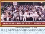 1999届国色天香1区二区三区四区经济学系经济管理专科（2）班毕业照