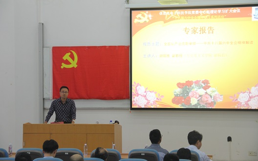 1.学院党委蔡晓平书记传达学校党委中心组理论学习扩大会议精神并作六中全会精神学习动员.JPG