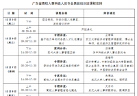 2017年广东省高校人事科级人员专业素能培训班成功举办