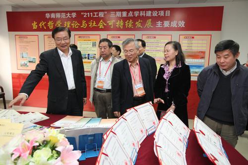 第三期国家211项目“当代哲学理论与社会可持续发展”