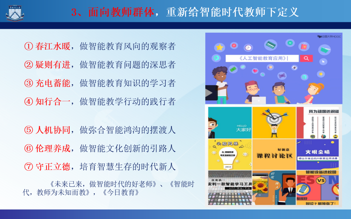 图3 智能时代教师的七大新角色.png