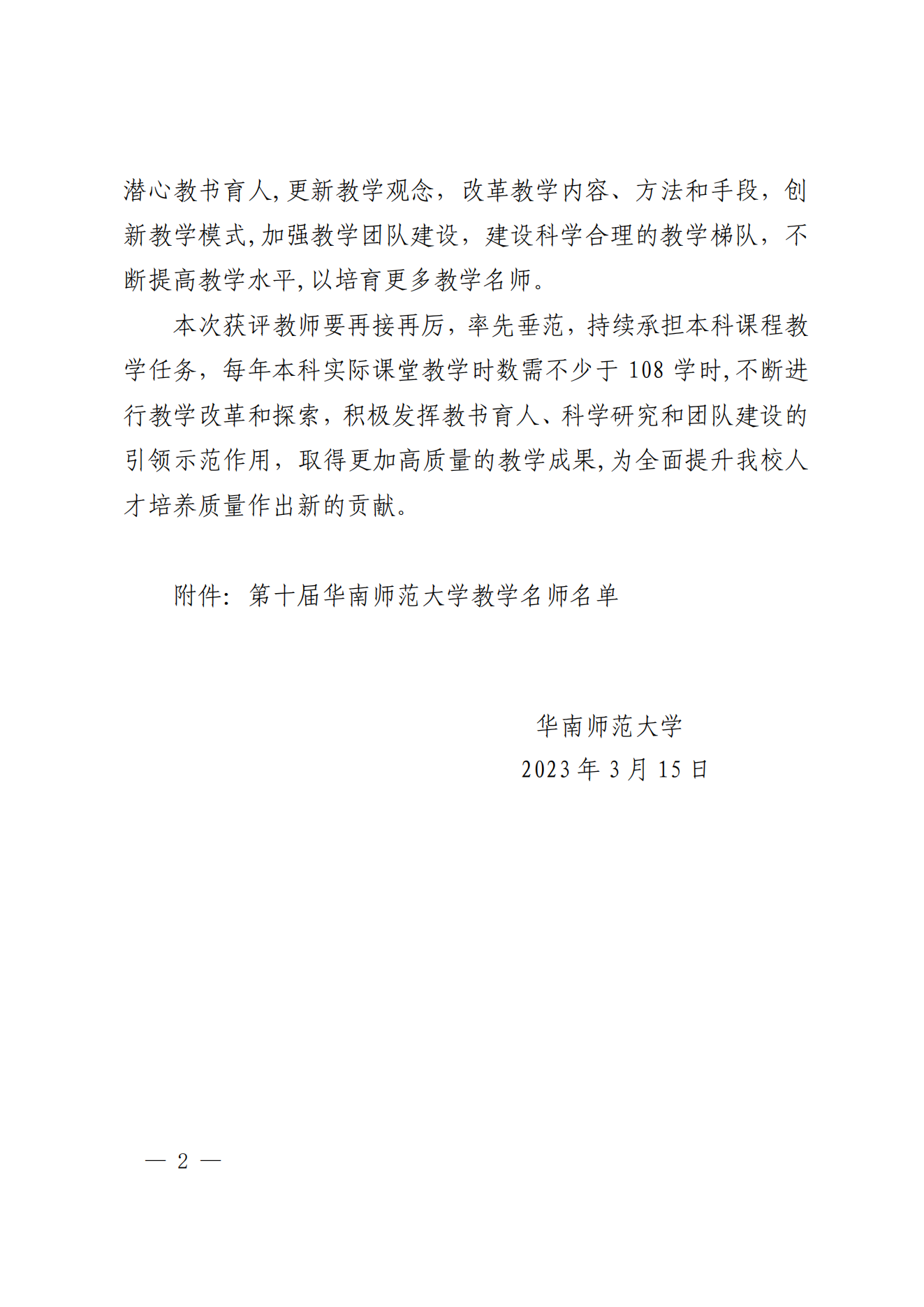 17-华南师范大学关于表彰第十届教学名师的通知_01.png