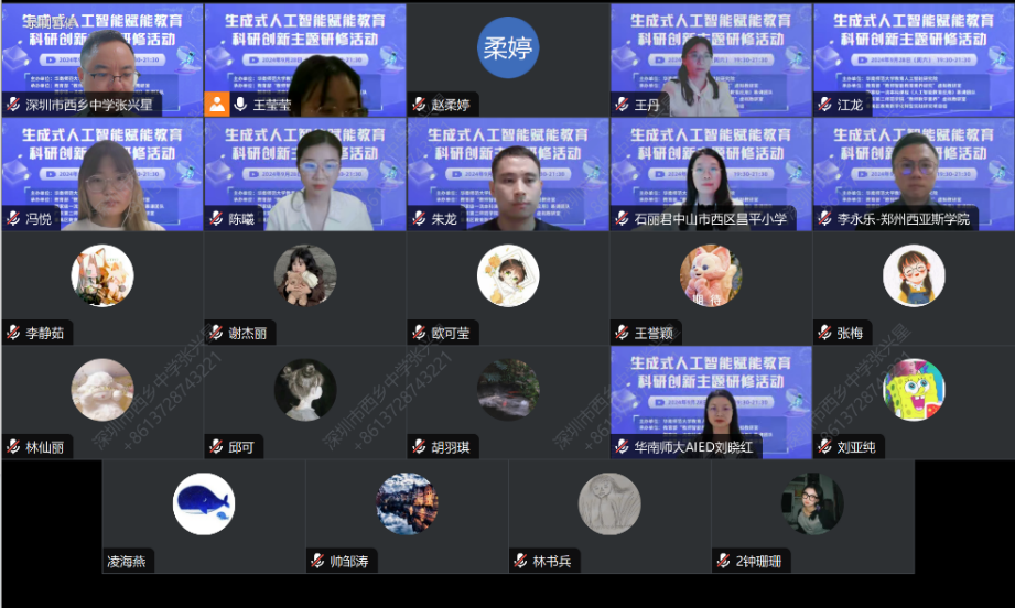 图2 参会人员线上合影.png