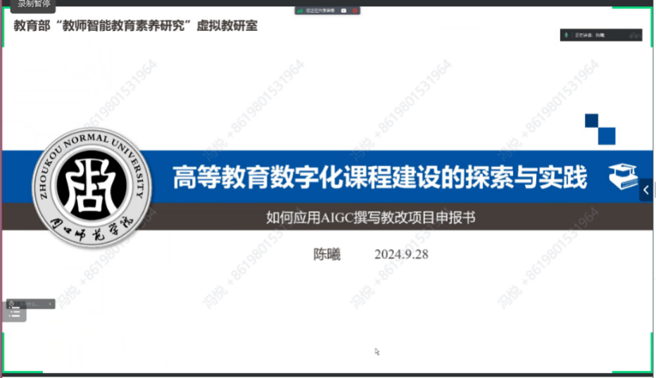 图3 陈曦作《高等教育数字化课程建设的探索与实践》分享.png