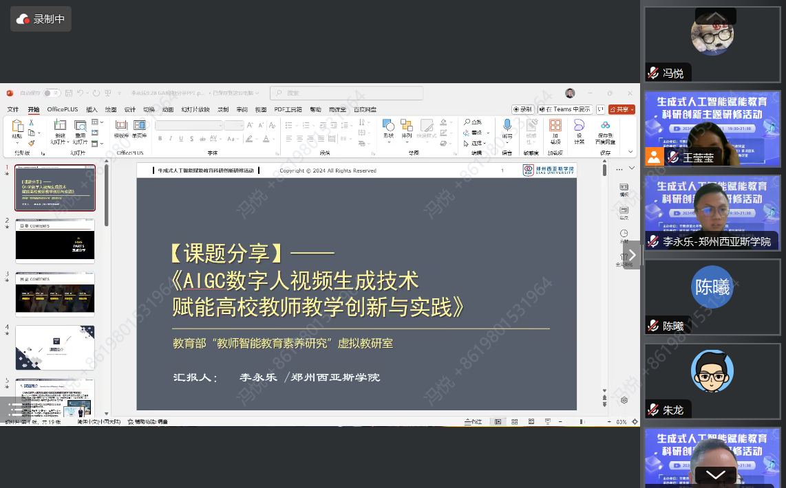 图4 李永乐作《AIGC数字人视频生成技术赋能高校教师教学创新与实践》分享.png