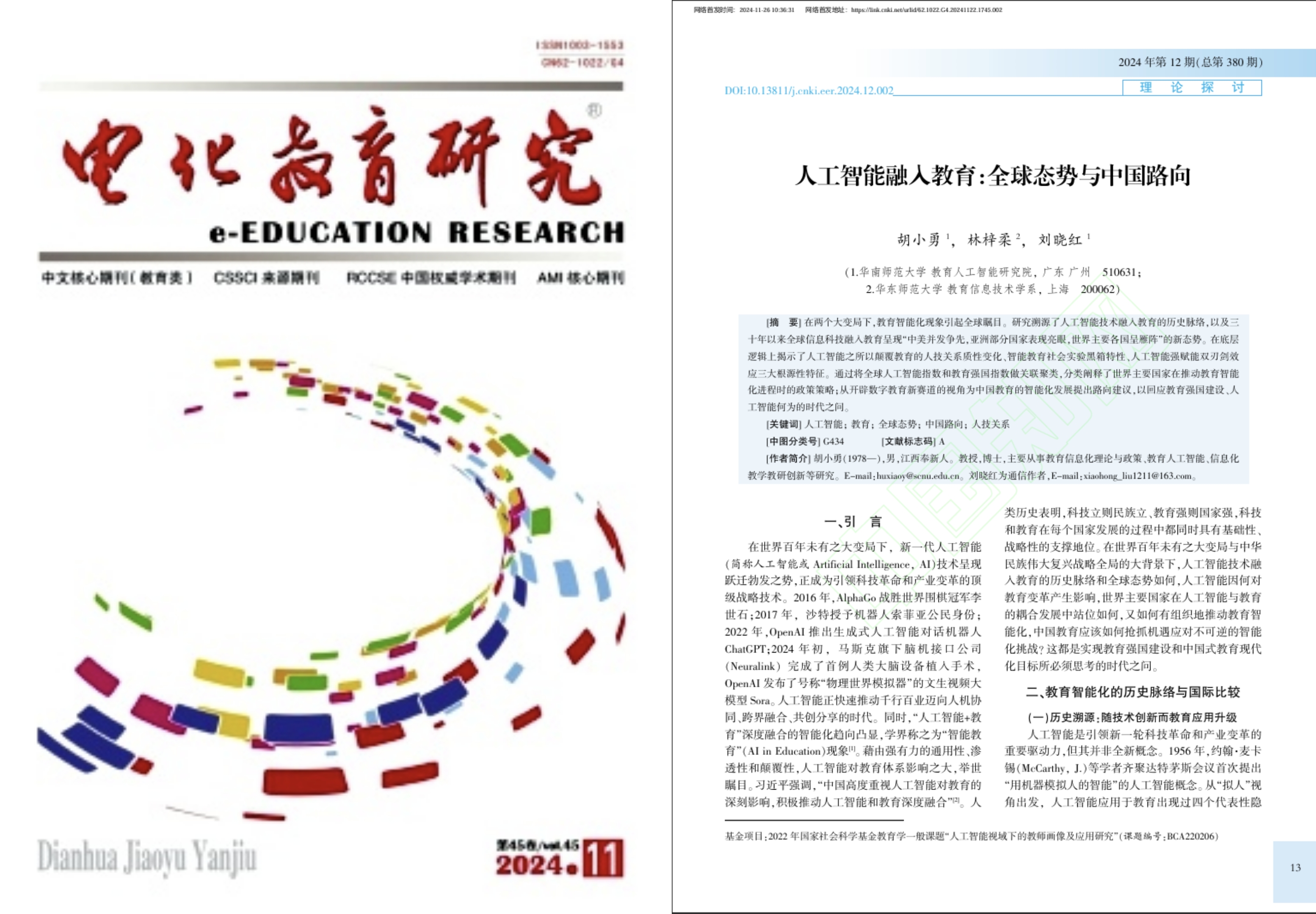 图1 论文《人工智能融入教育：全球态势与中国路向》.jpg