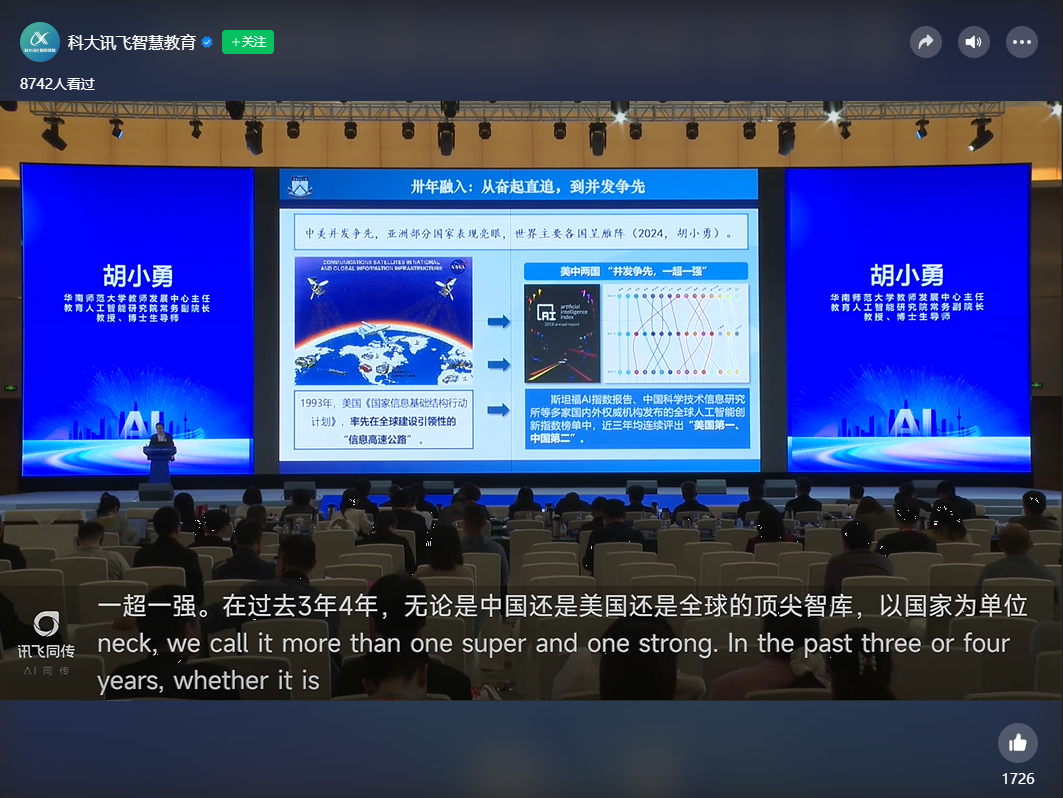 图2 胡小勇作主旨报告.png