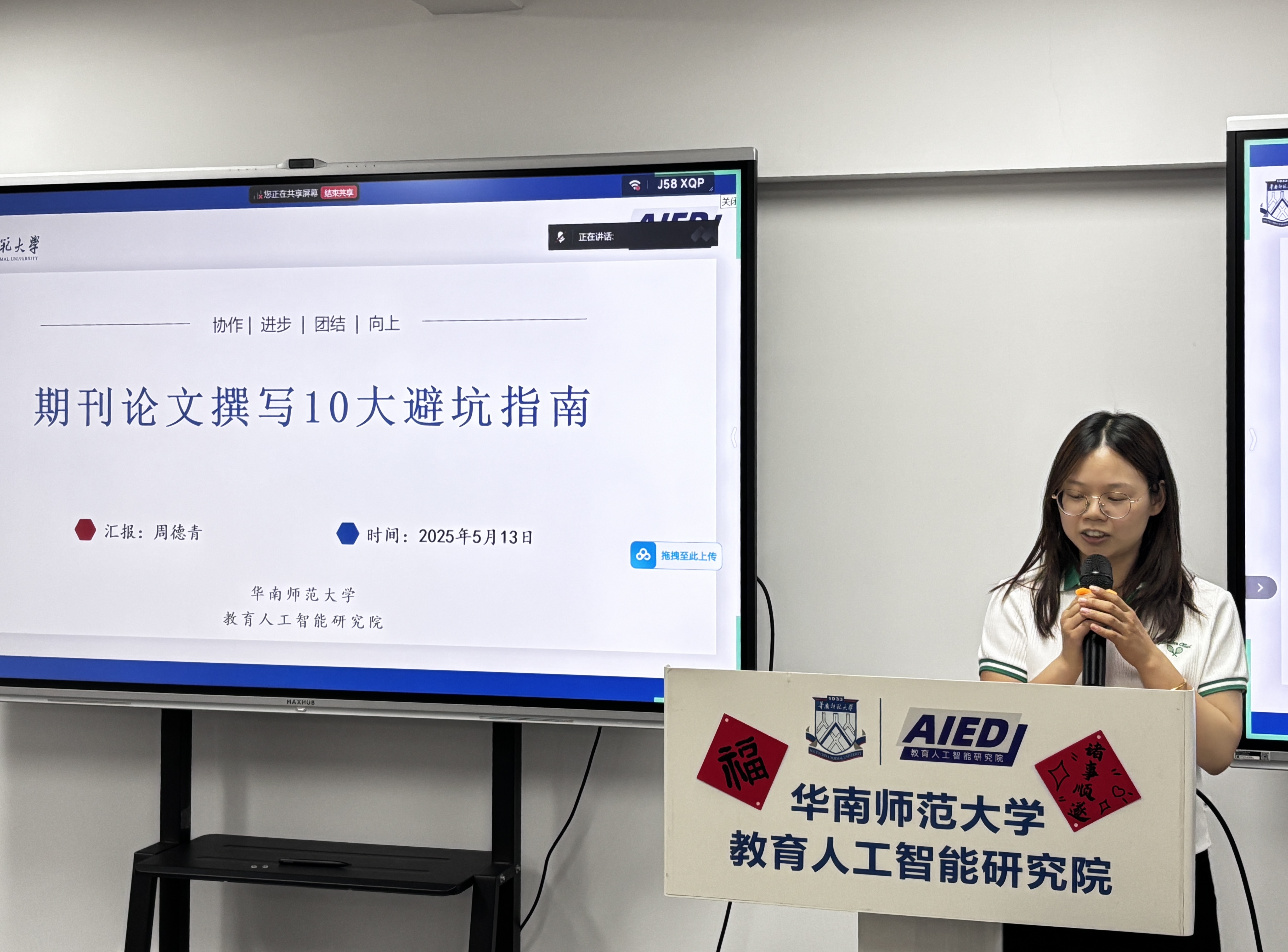 图2 期刊论文撰写的避坑指南”主题分享.jpg