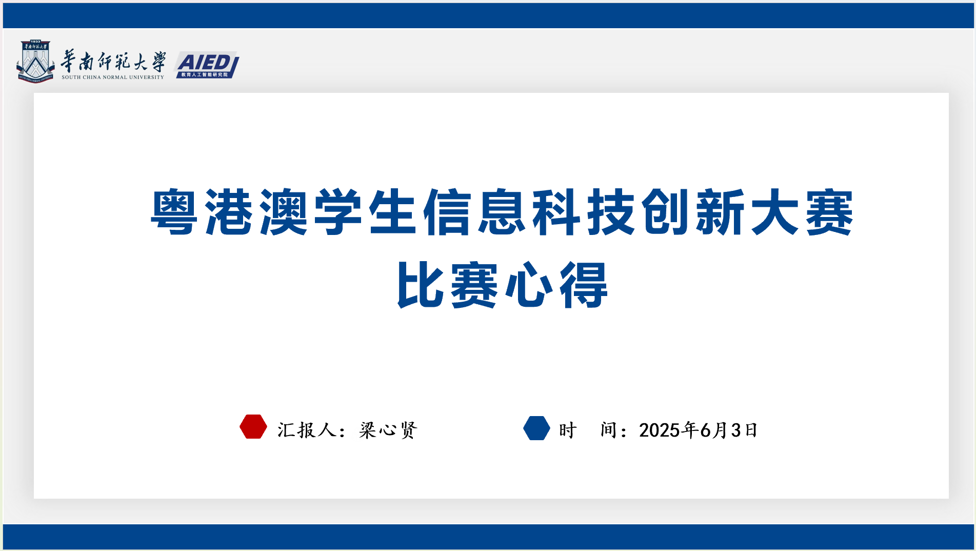 图2 粤港澳大赛经验分享.png