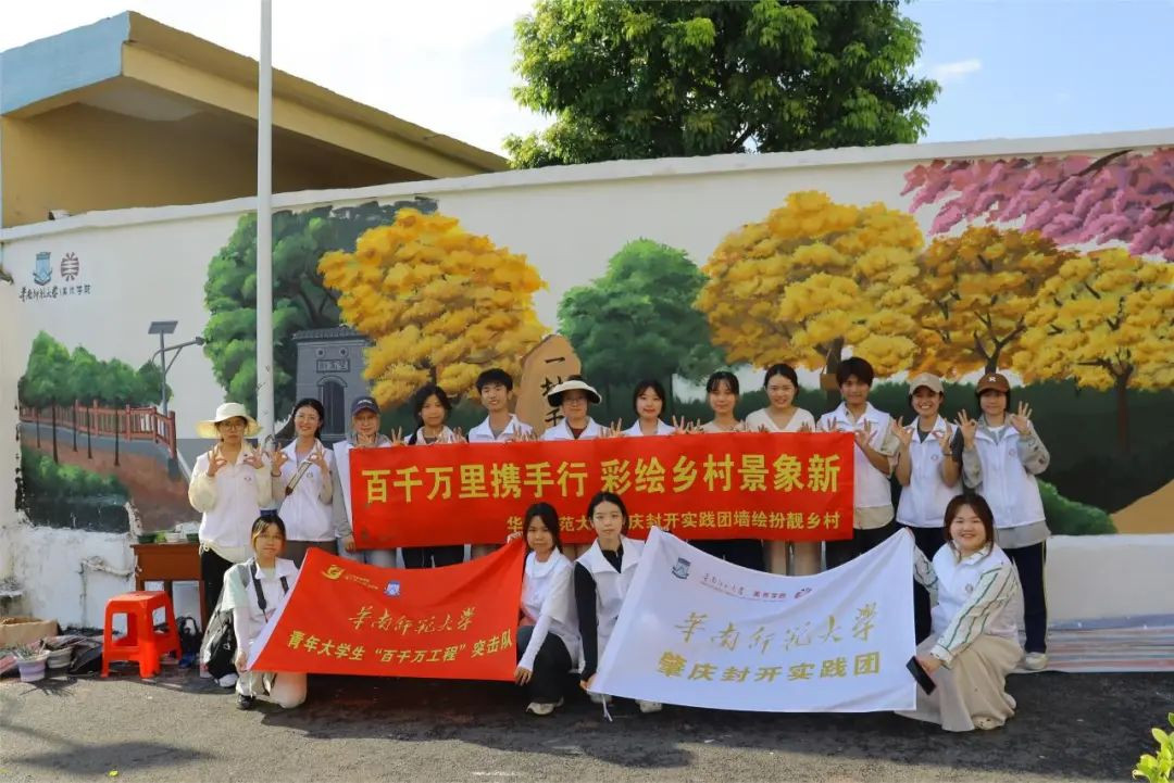 媒体报道：美“树”展“望”​向绿而行，华南师大学子走进肇庆乡镇