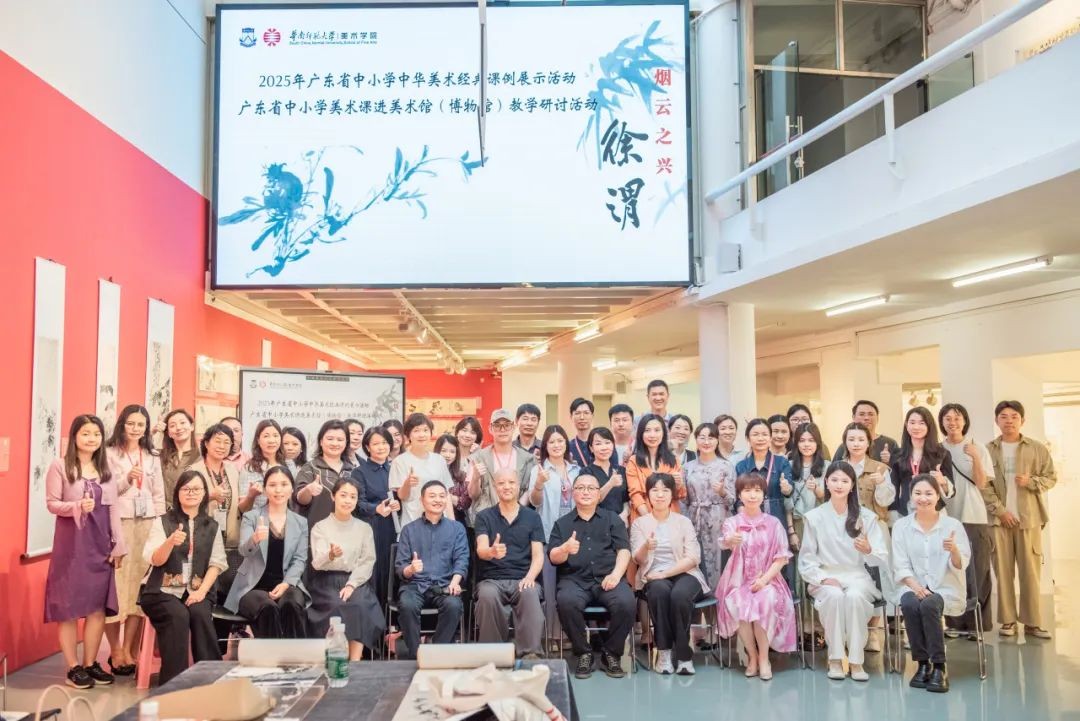 广东省中小学中华美术经典课例展示活动 | 中小学美术课进美术馆（博物馆）教学研讨活动暨徐渭艺术专题绘画展成功举办         