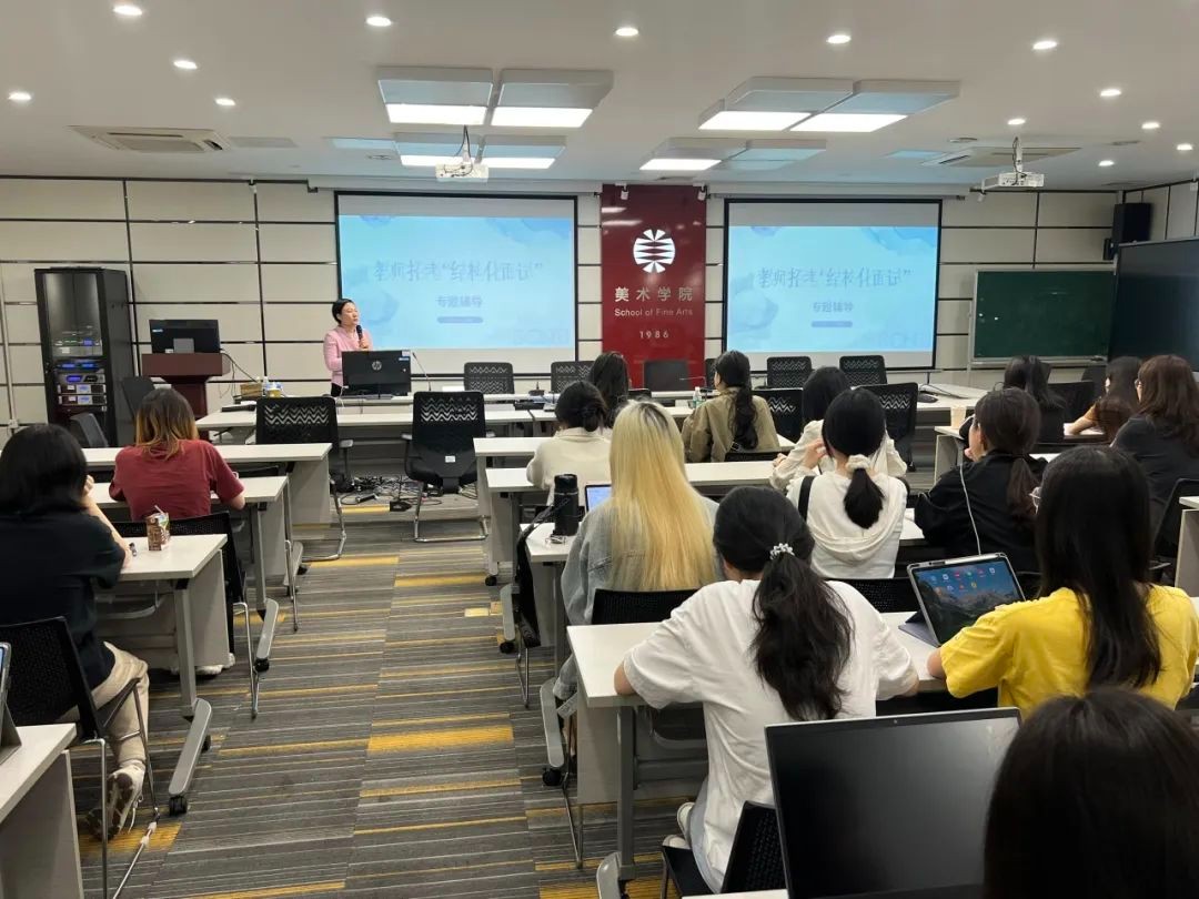 学院开展教师招考“结构化面试”专题辅导