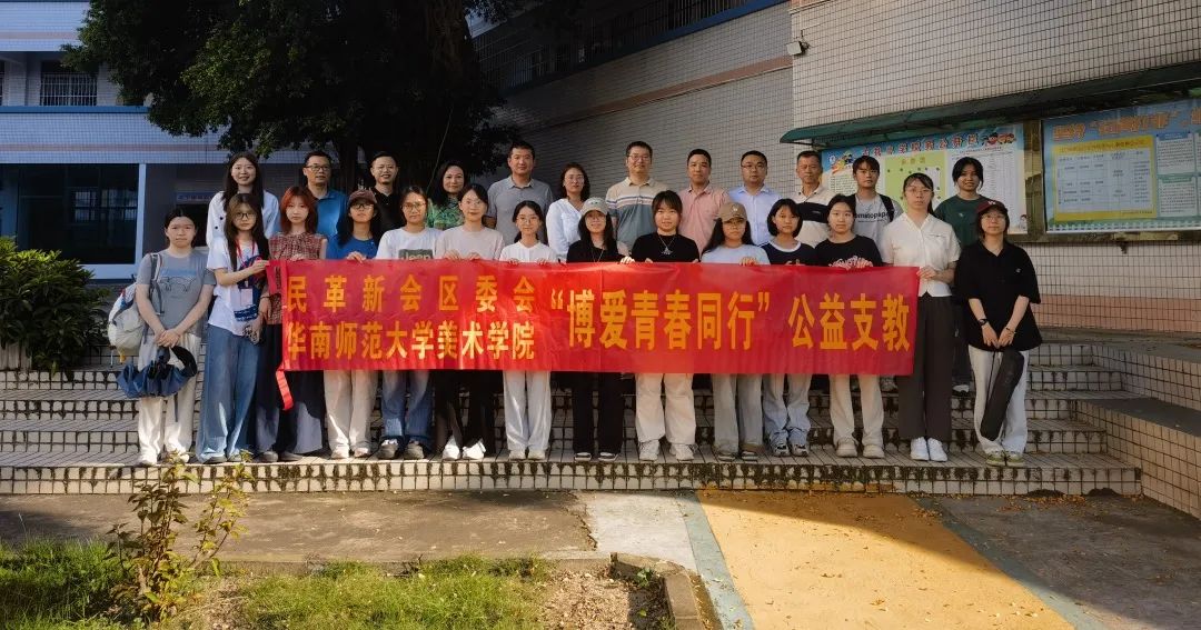 【艺韵江门】非遗星火照古井   支教丹心育新苗