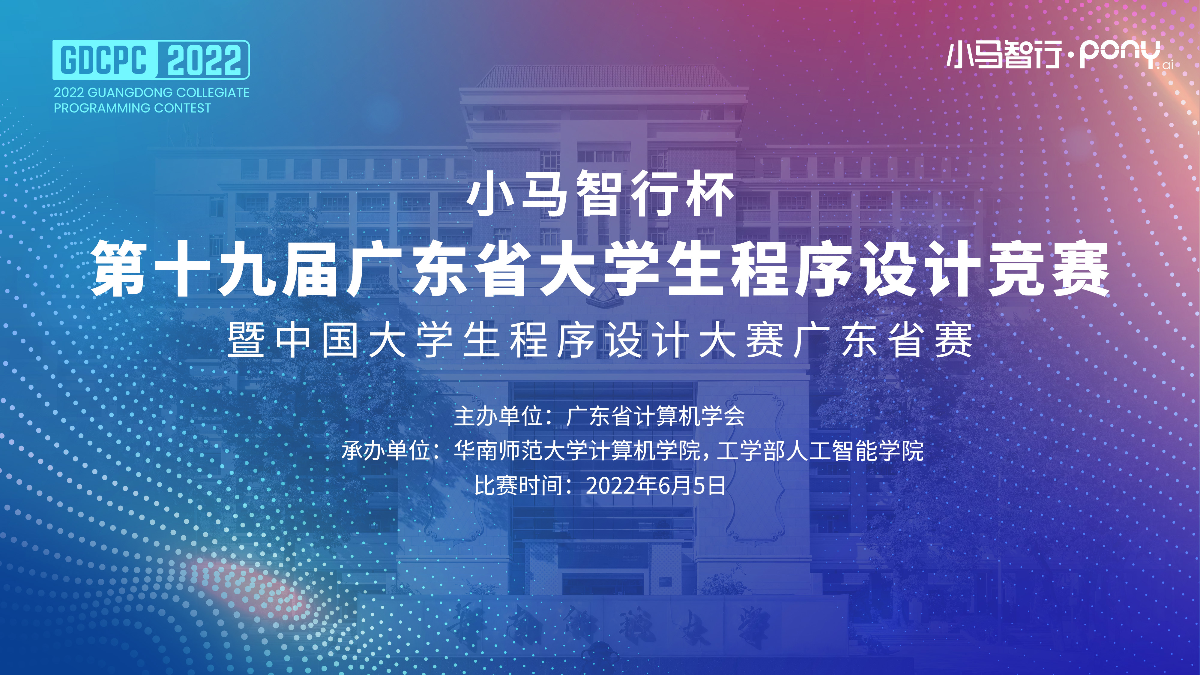 202206老金沙9170登录和工学部人工智能学院承办第十九届广东省大学生程序设计竞赛2.jpg