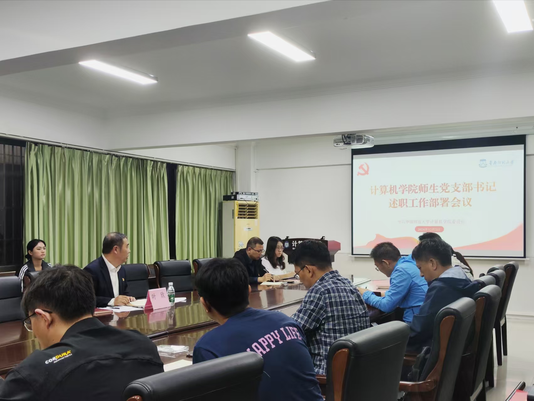 计算机学院党委党建工作会议1205.jpg