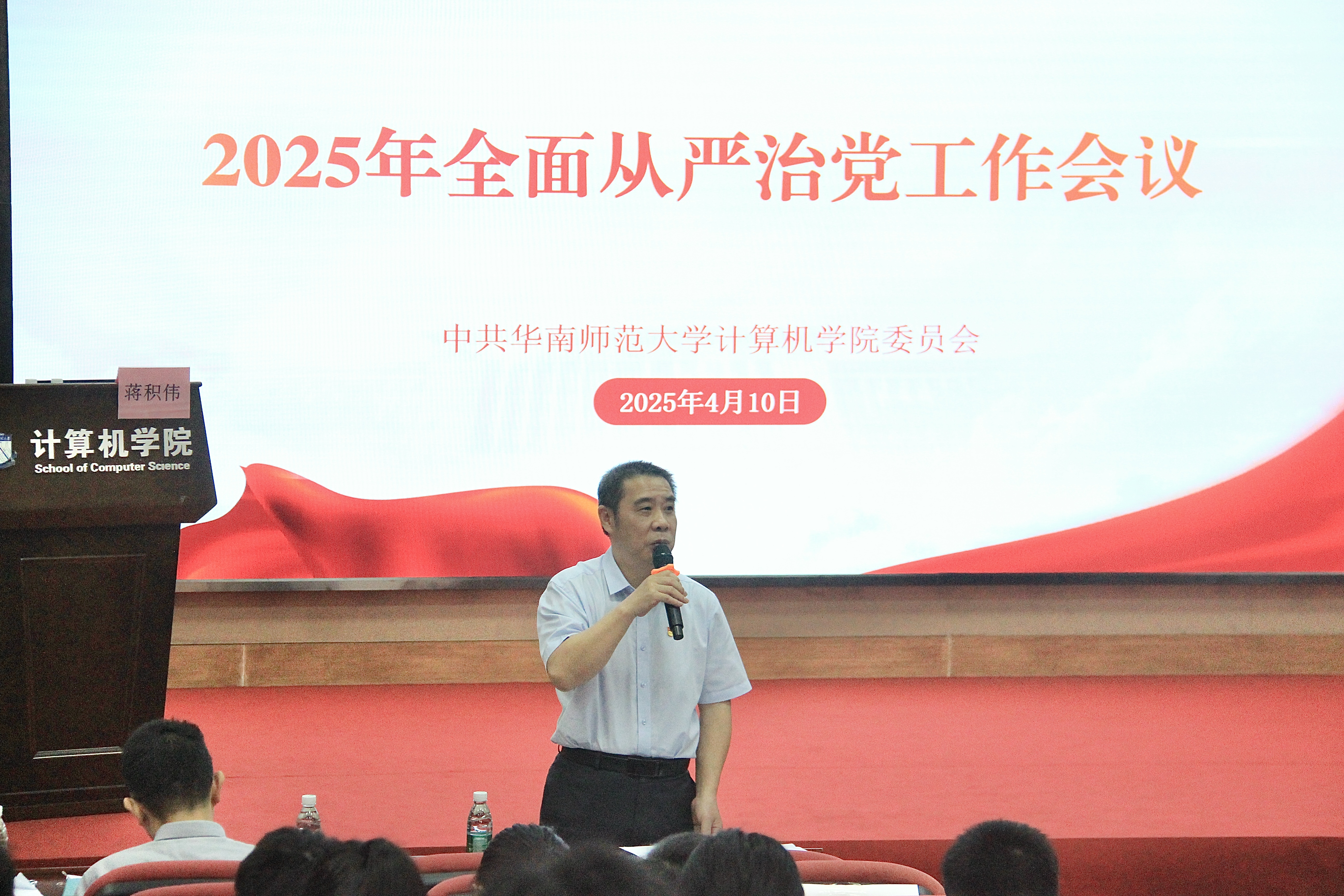 我院党委召开2025年全面从严治党工作会议2.jpg
