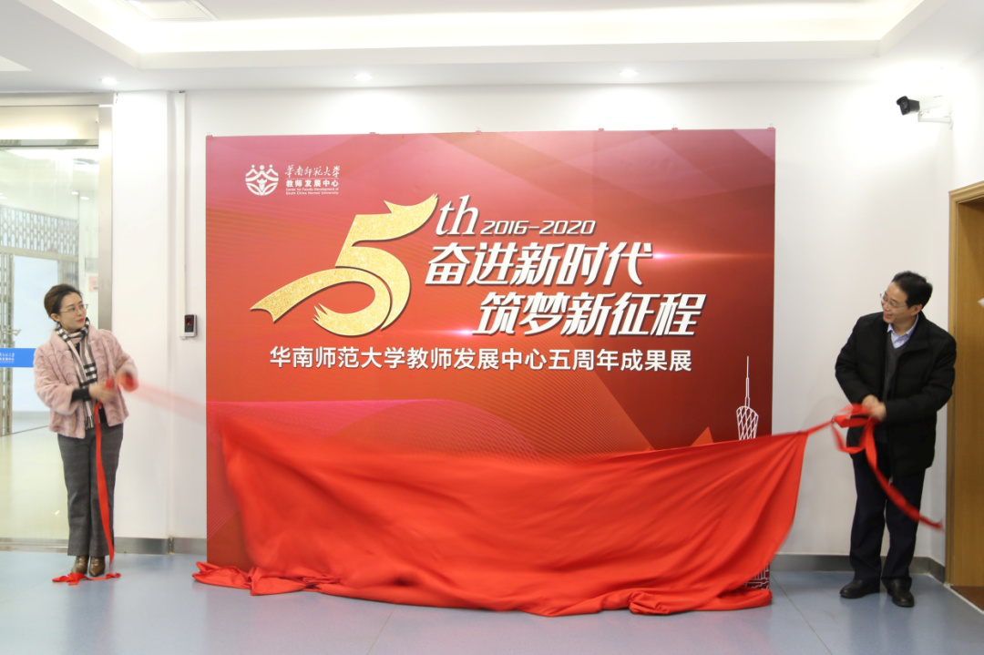 广东省教育厅高教处处长姜琳、华南师范大学副校长陈文海为成果展揭幕.png