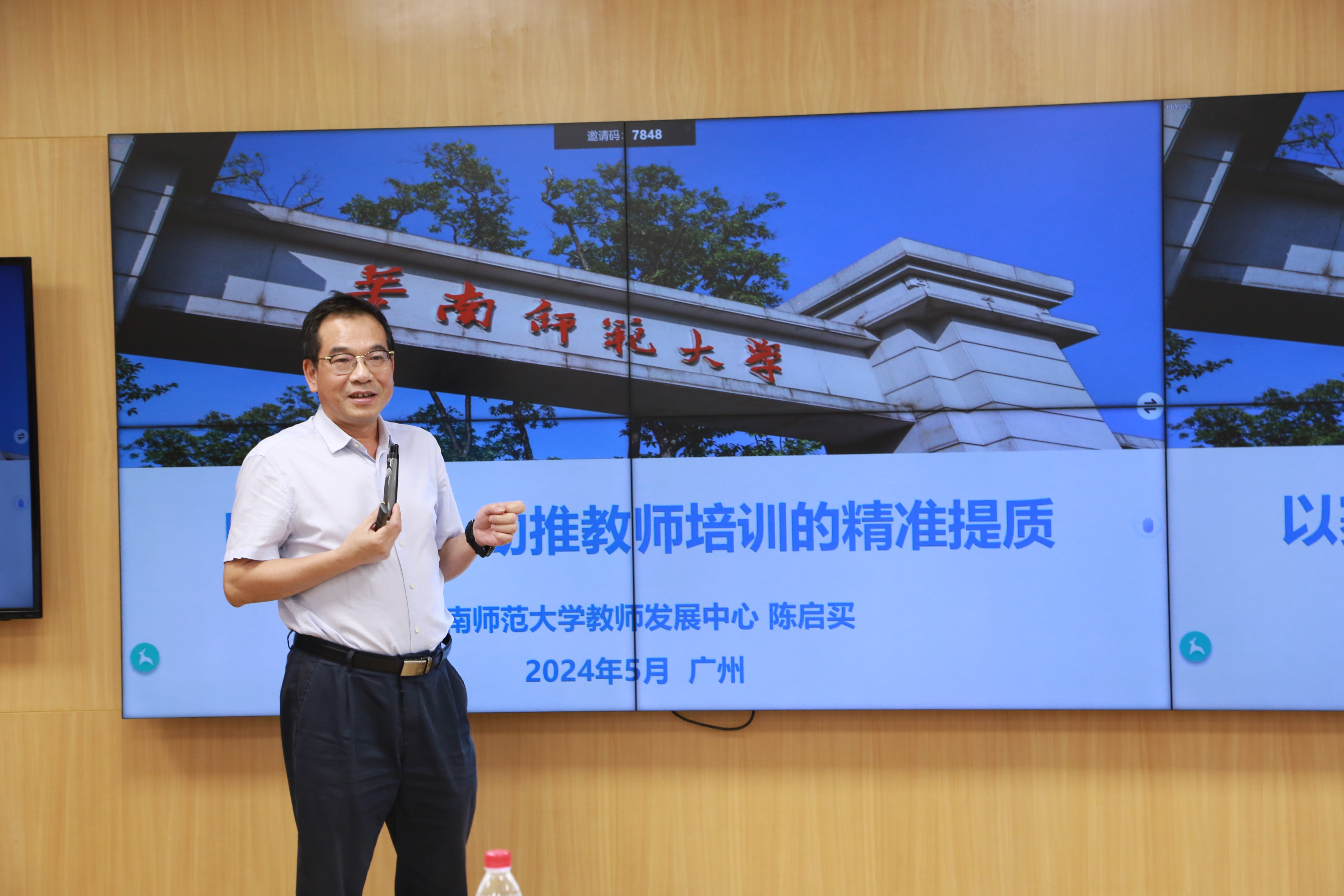 6 华南师范大学教师发展中心主任陈启买.JPG