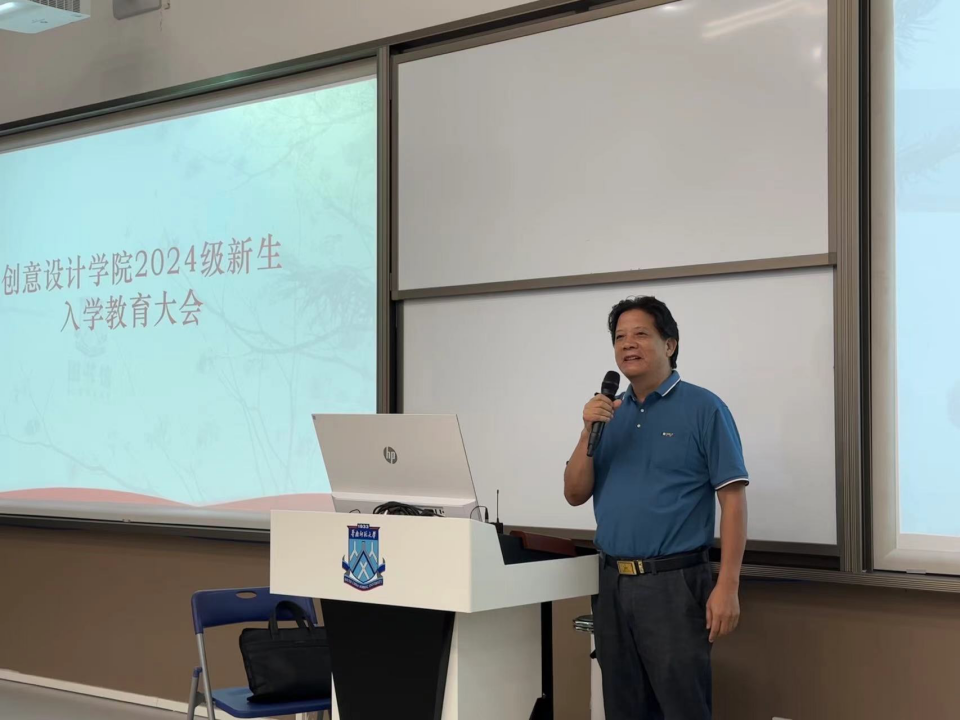 创意设计学院开展2024级新生入学教育大会