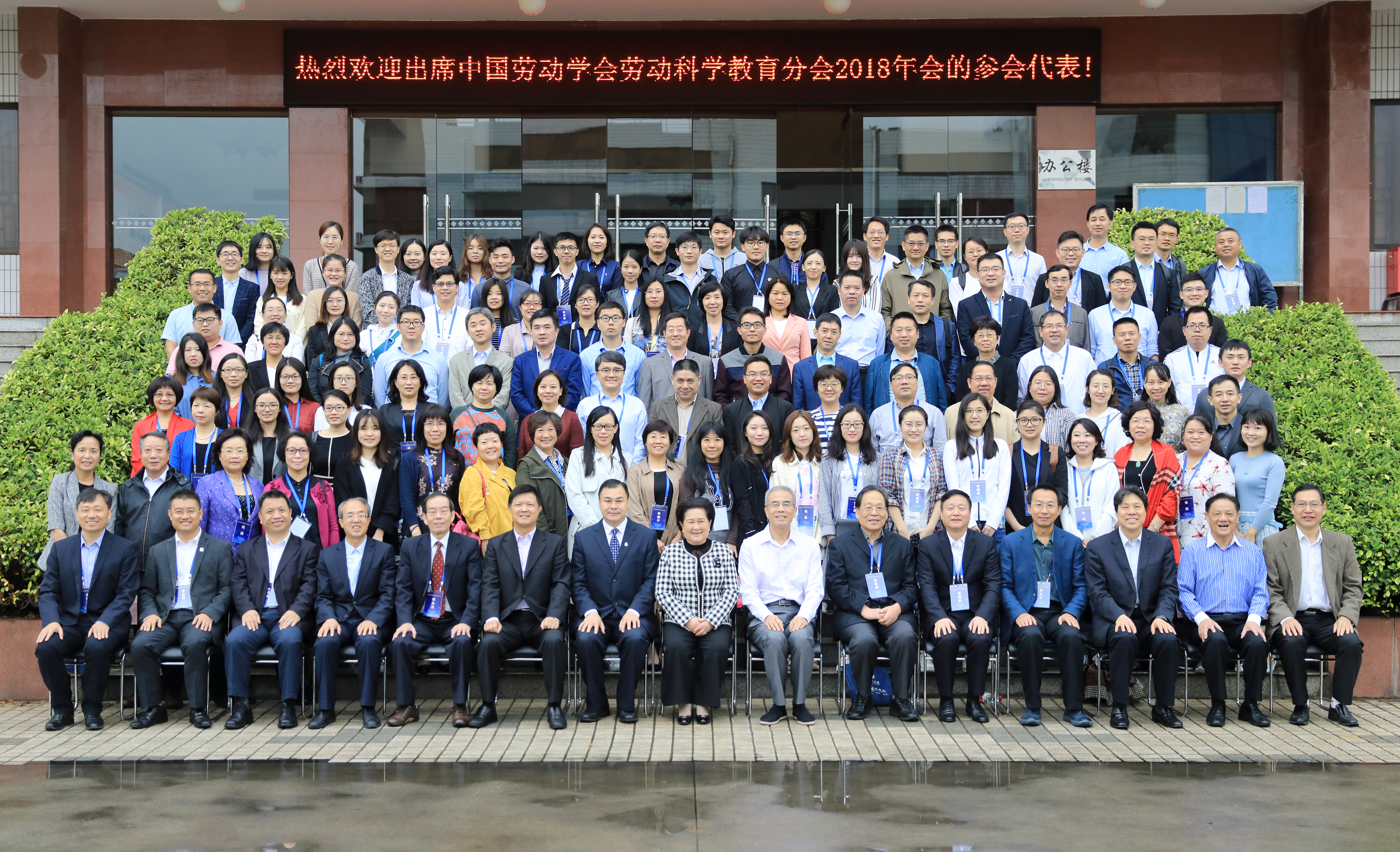 中国劳动学会劳动教育科学分会2018年年会在我校顺利召开1.jpg