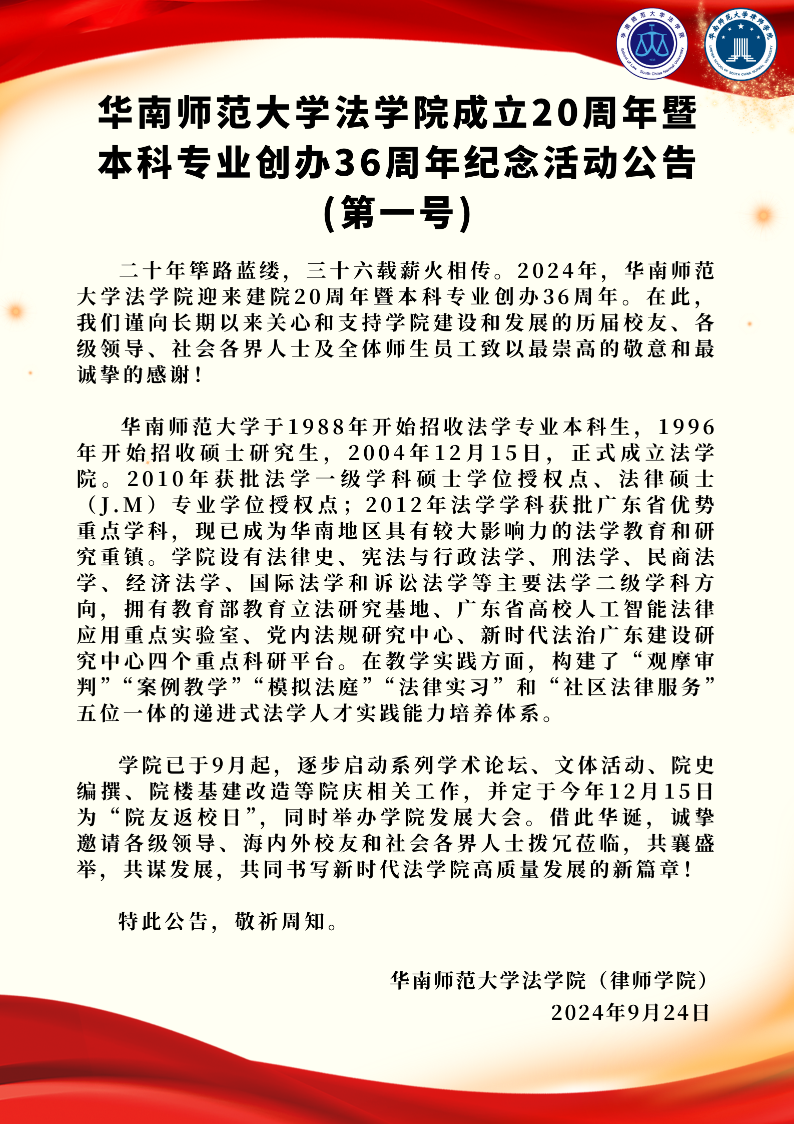 【定稿】院庆一号公告海报.png