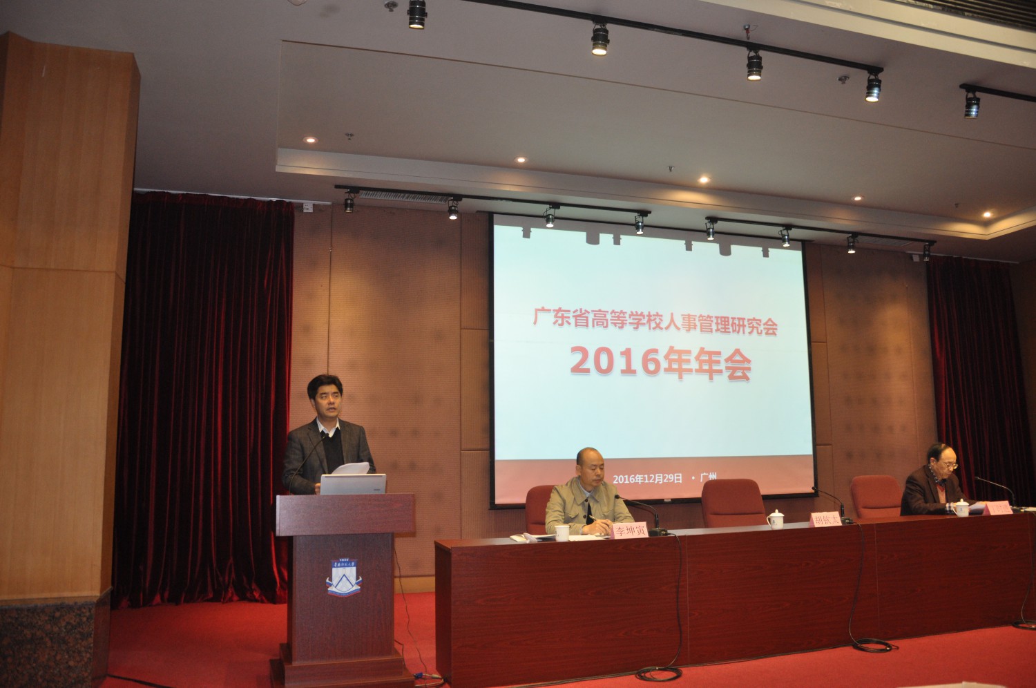 廣東省高等學校人事管理研究會2016年年會在我校召開