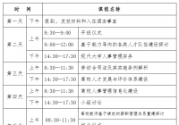 关于举办2017年广东高校人事科级人员专业素能培训班的通知
