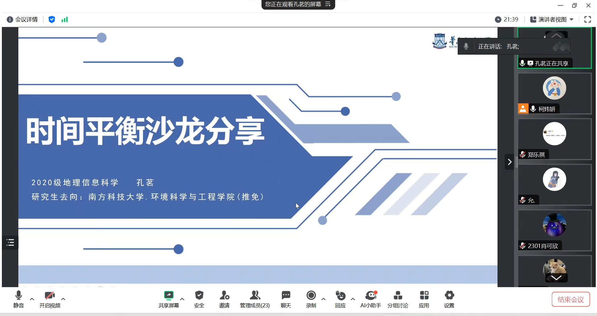 地理科学学院“求职训练营”开展时间平衡主题沙龙.jpg