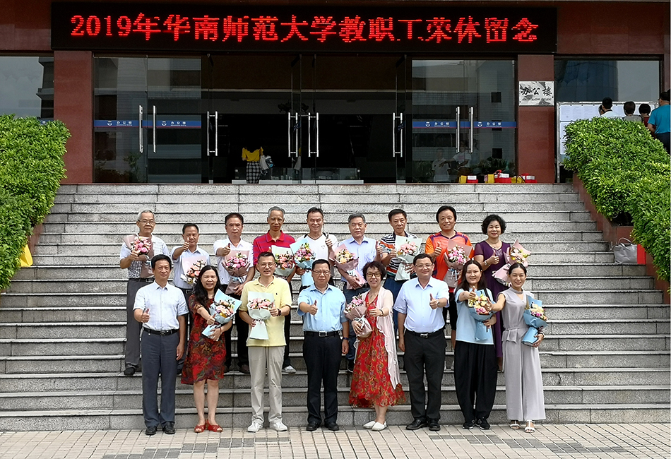 5退休教工出席学校荣休仪式—2019年7月.jpg