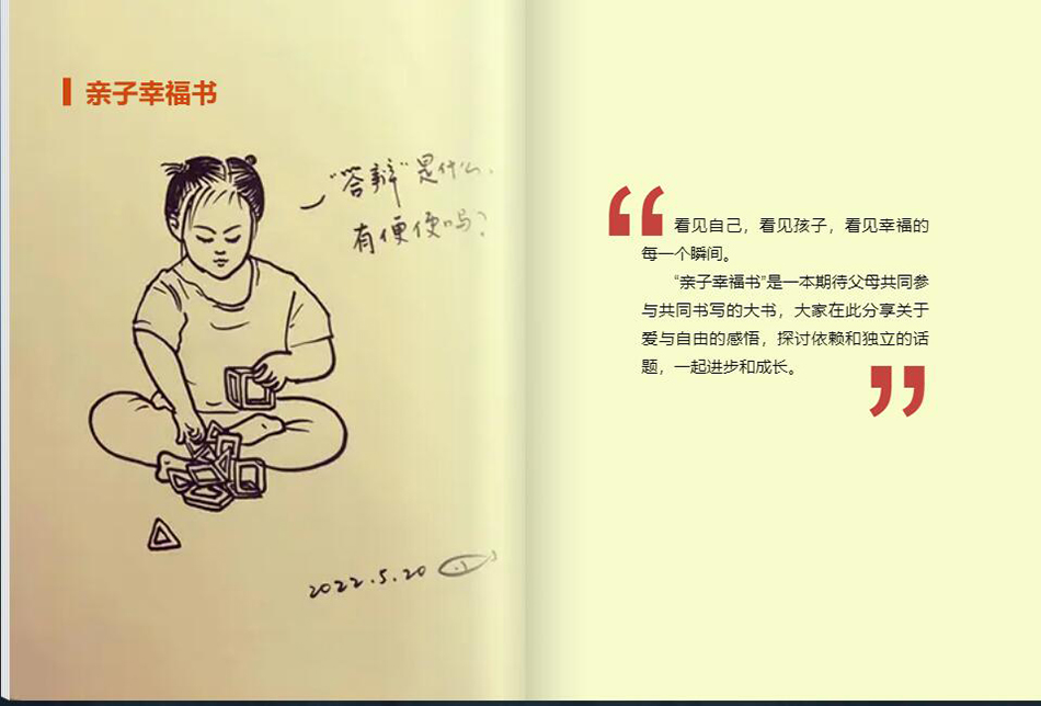 8亲子幸福书-1.jpg