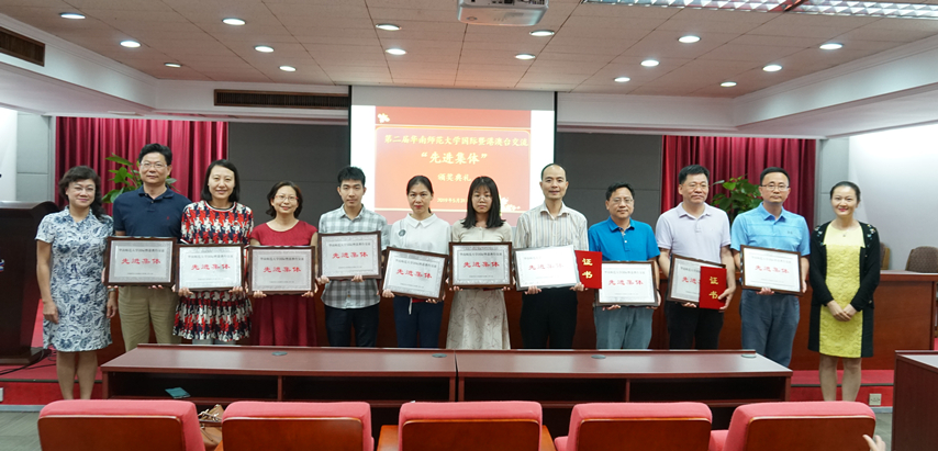 我院荣获华南师范大学第二届国际暨港澳台交流先进集体称号