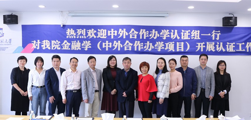 International Business College Launches the Quality Certification Work for Finance (Sino-UK cooperation) Program