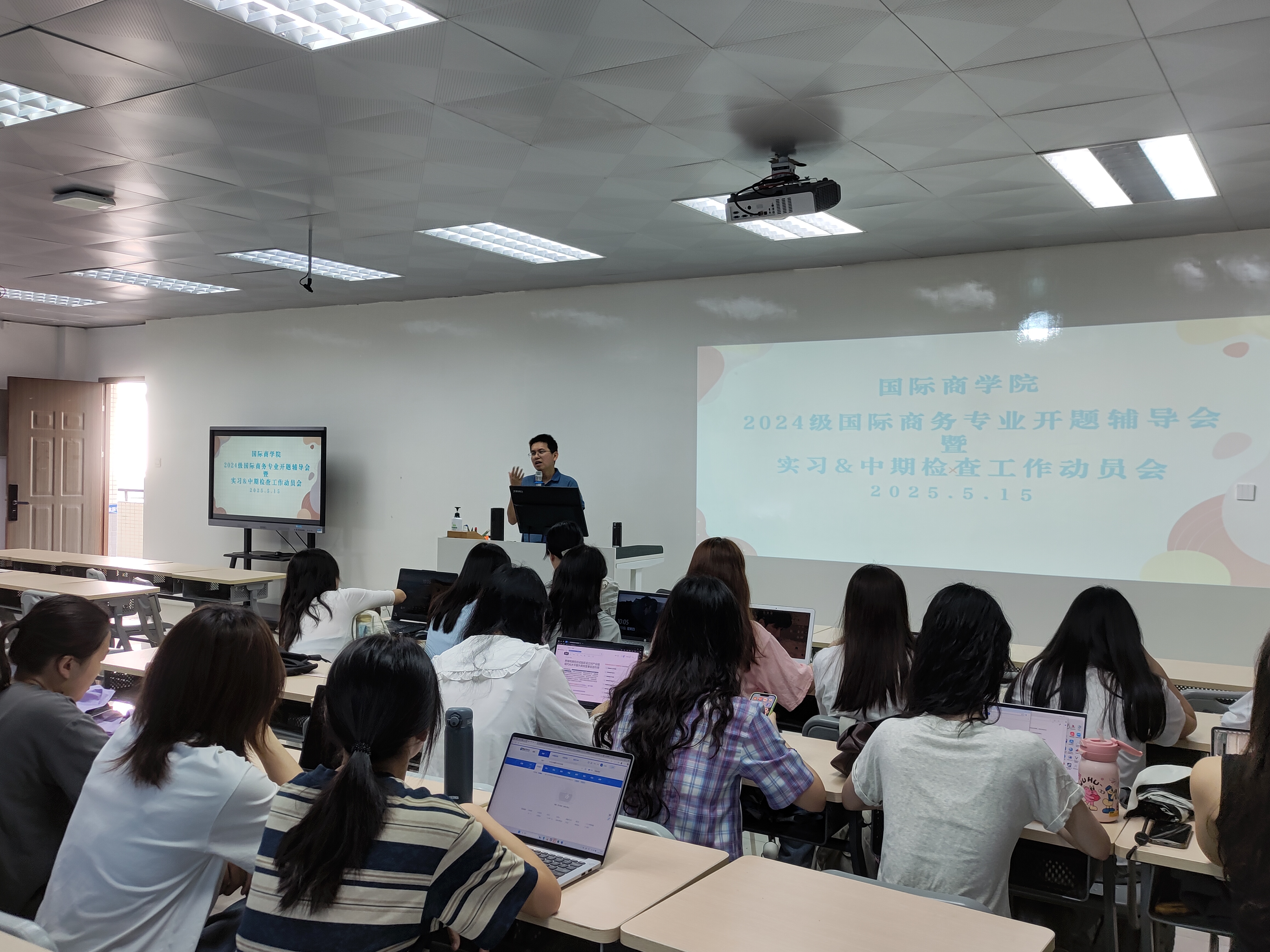 2024级国际商务研究生开题辅导会暨实习动员会顺利举行