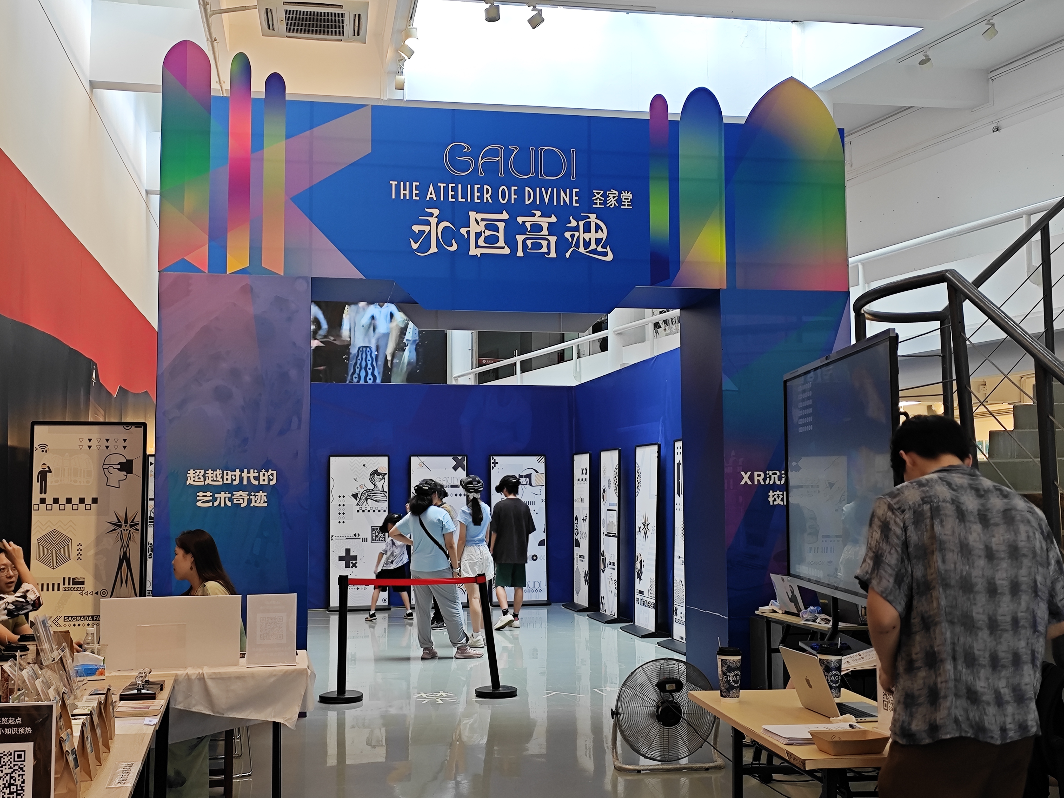 我院“文化遗产数智化传播”微专业师生参加《圣家堂：永恒高迪》XR沉浸式探索体验展
