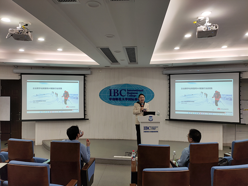 国际商学院邀请华为企业专家开展数字经济行业前沿讲座