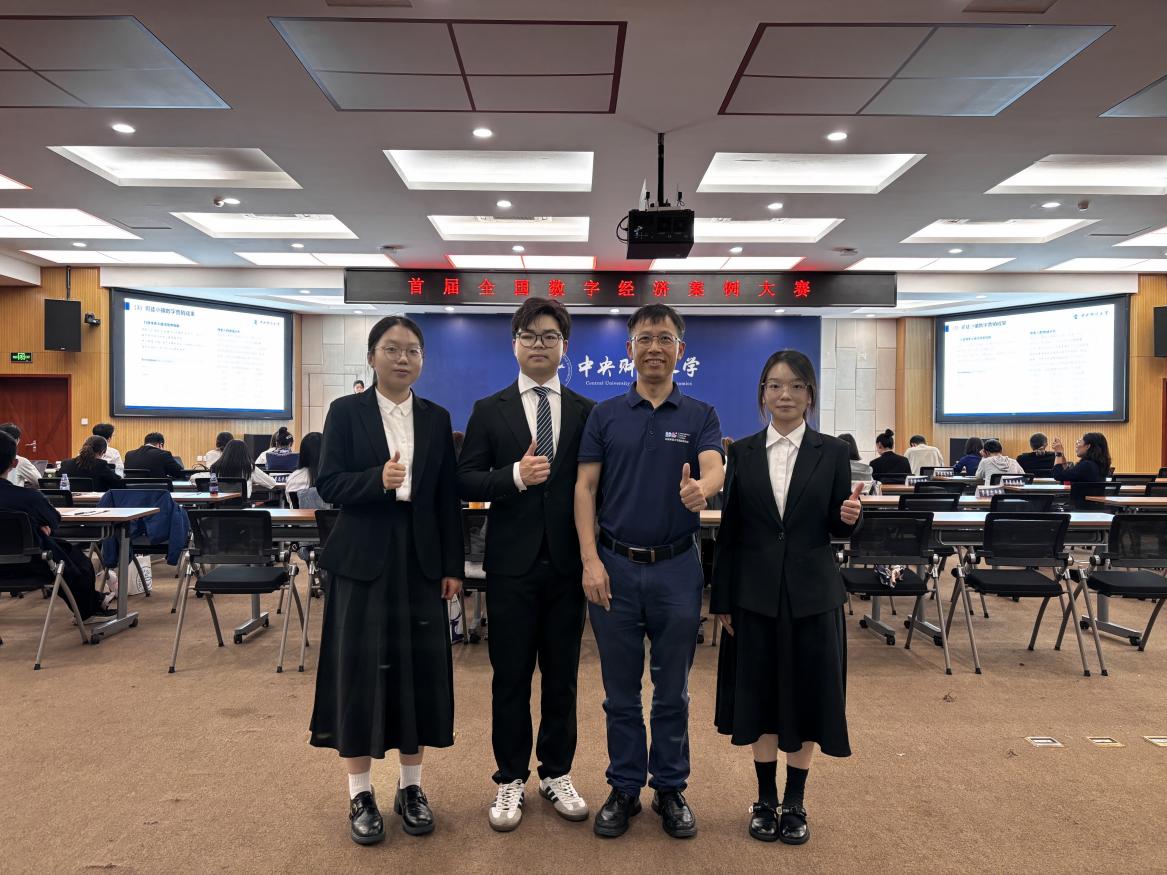 喜报｜国商学子在首届全国数字经济案例大赛中荣获三等奖