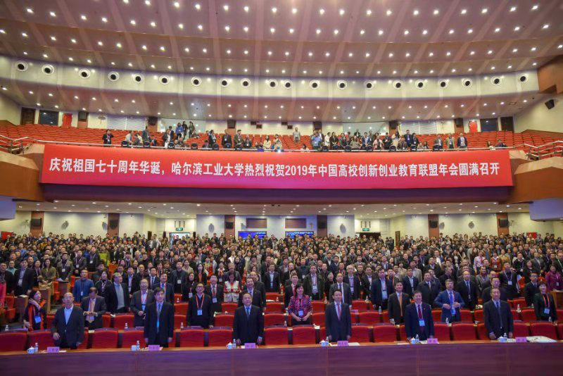 我所卓泽林老师参与2019年第三届中国高校创新创业教育联盟年会并作汇报