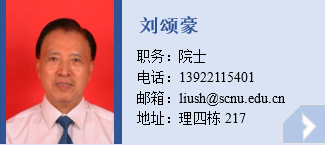 刘颂豪.png