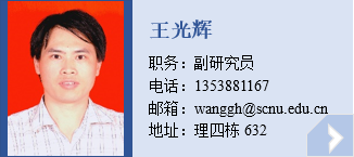 王光辉.png