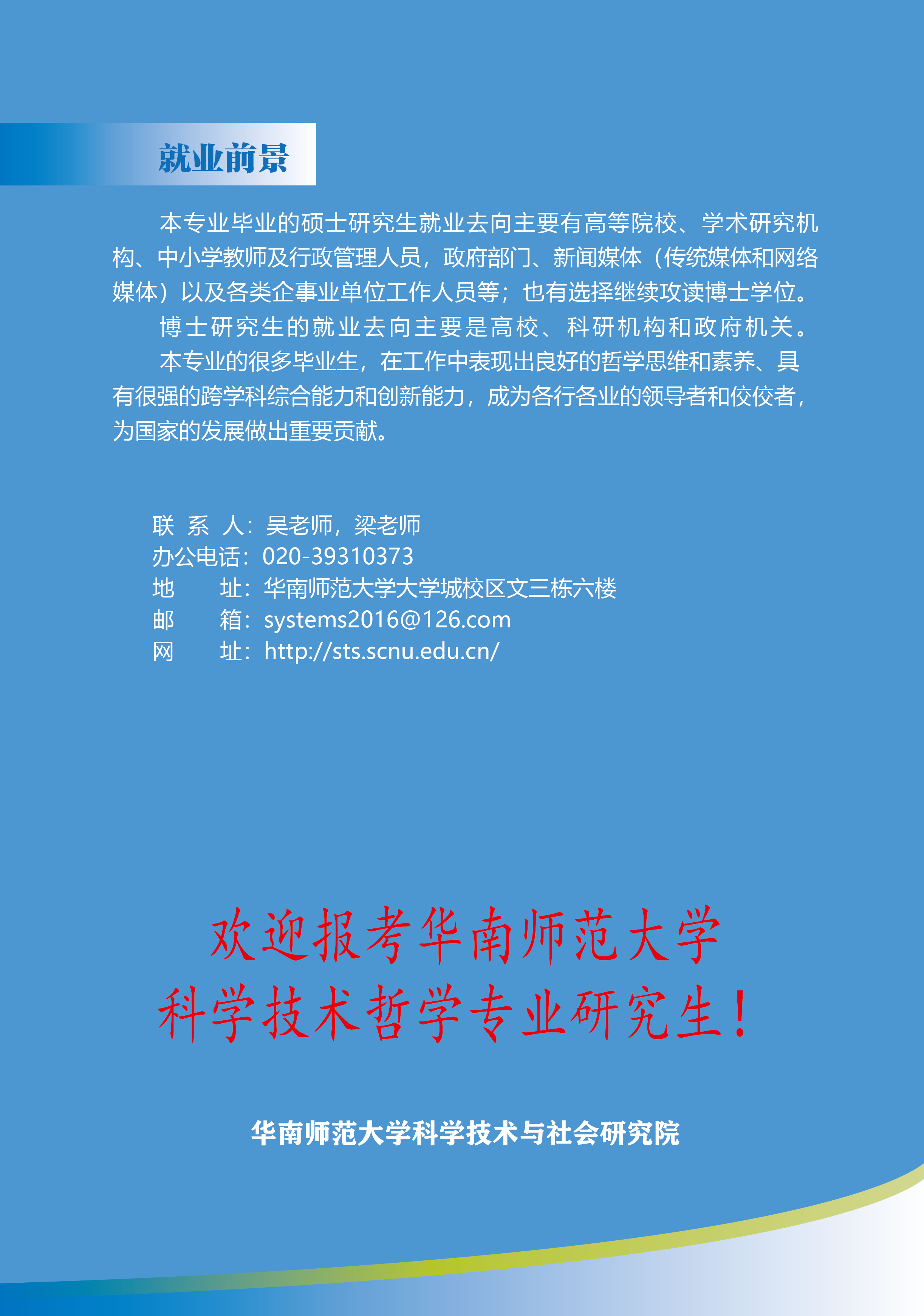 科学技术哲学专业2022招生宣传册 改-01.png