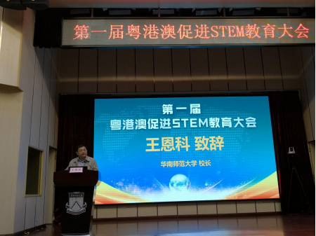 第一届粤港澳促进STEM教育大会圆满落幕（图文版）667.png