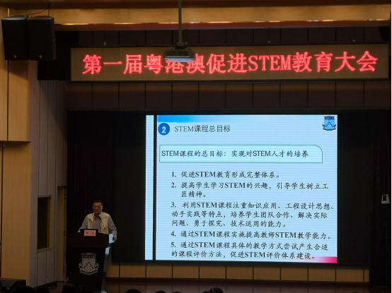 第一届粤港澳促进STEM教育大会圆满落幕（图文版）1300.png