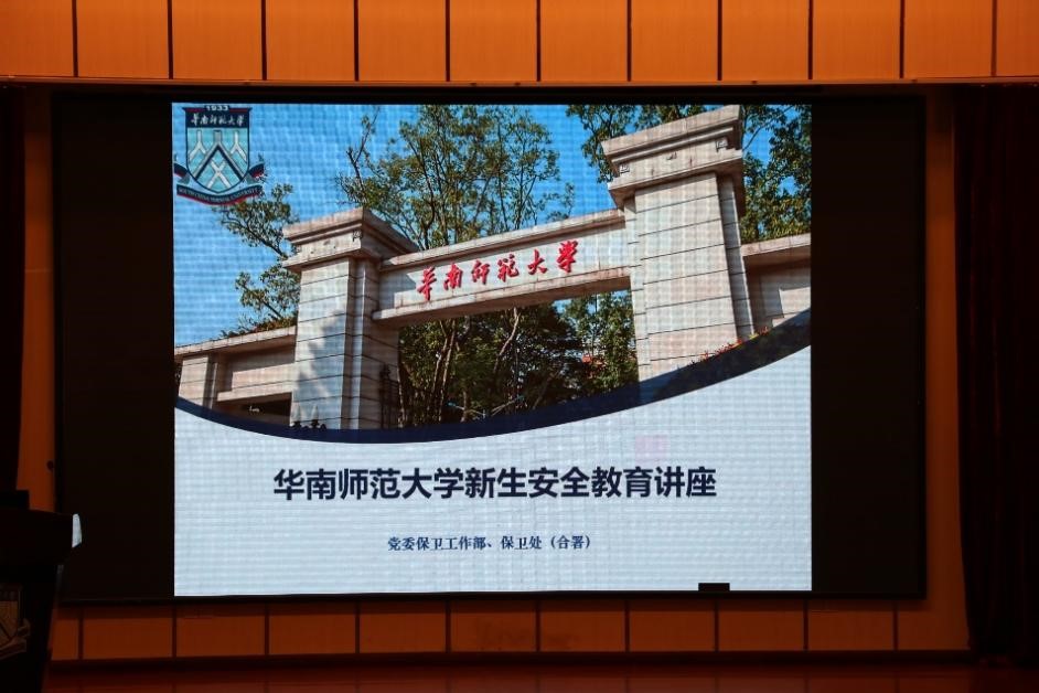 反诈防骗 共筑安全—— 教育信息技术学院举行研究生新生安全教育讲座