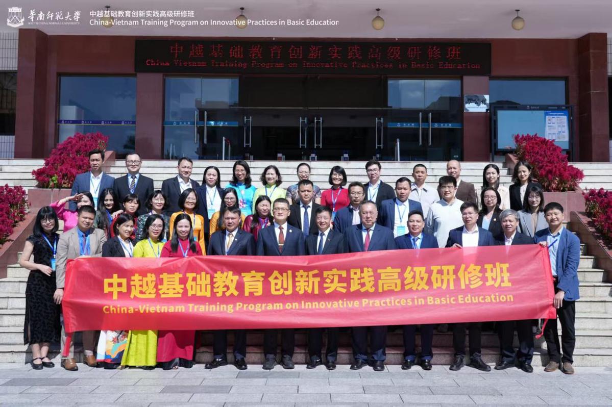中越基础教育创新实践高级研修班在华南师范大学举行