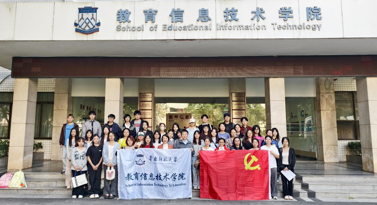 聚生态之美，校承育人担当 ——教育信息技术学院组织特色党日活动