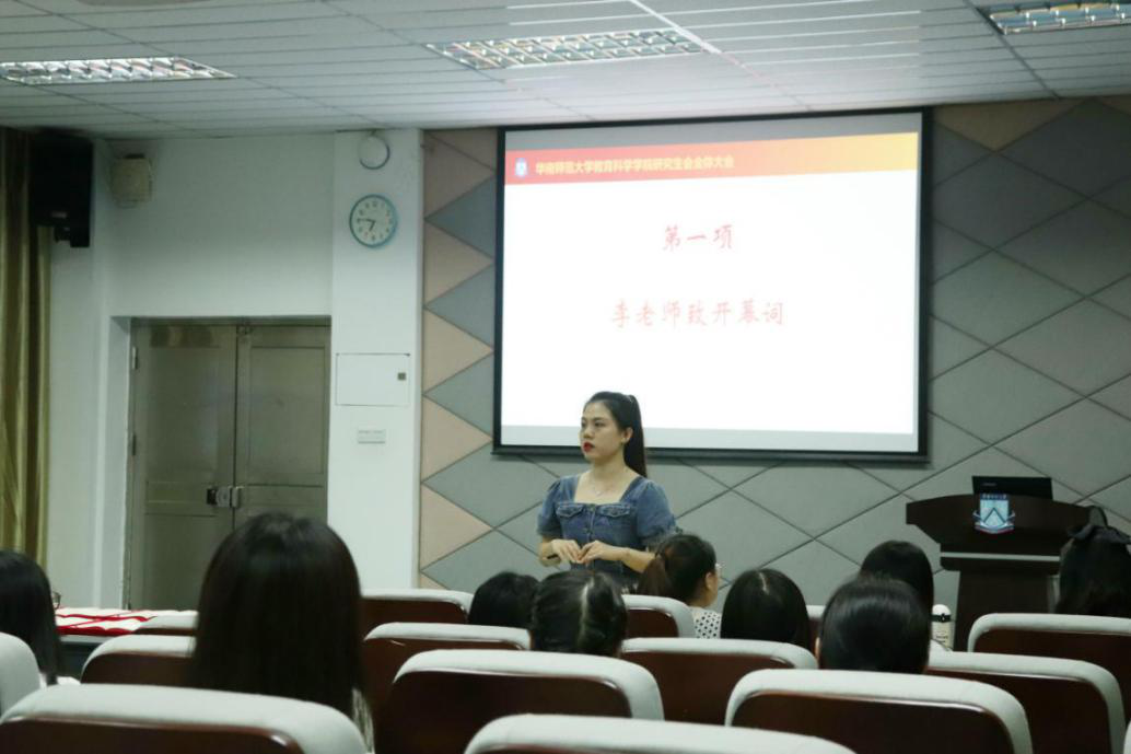 教育科学学院第二十一届研究生会 第一次全体大会顺利召开