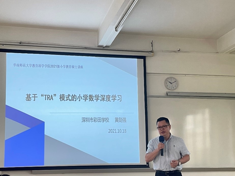 我院举办“小学数学深度学习”专题讲座