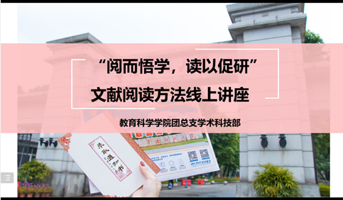 教科院成功举办“阅而悟学，读以促研”文献阅读方法讲座