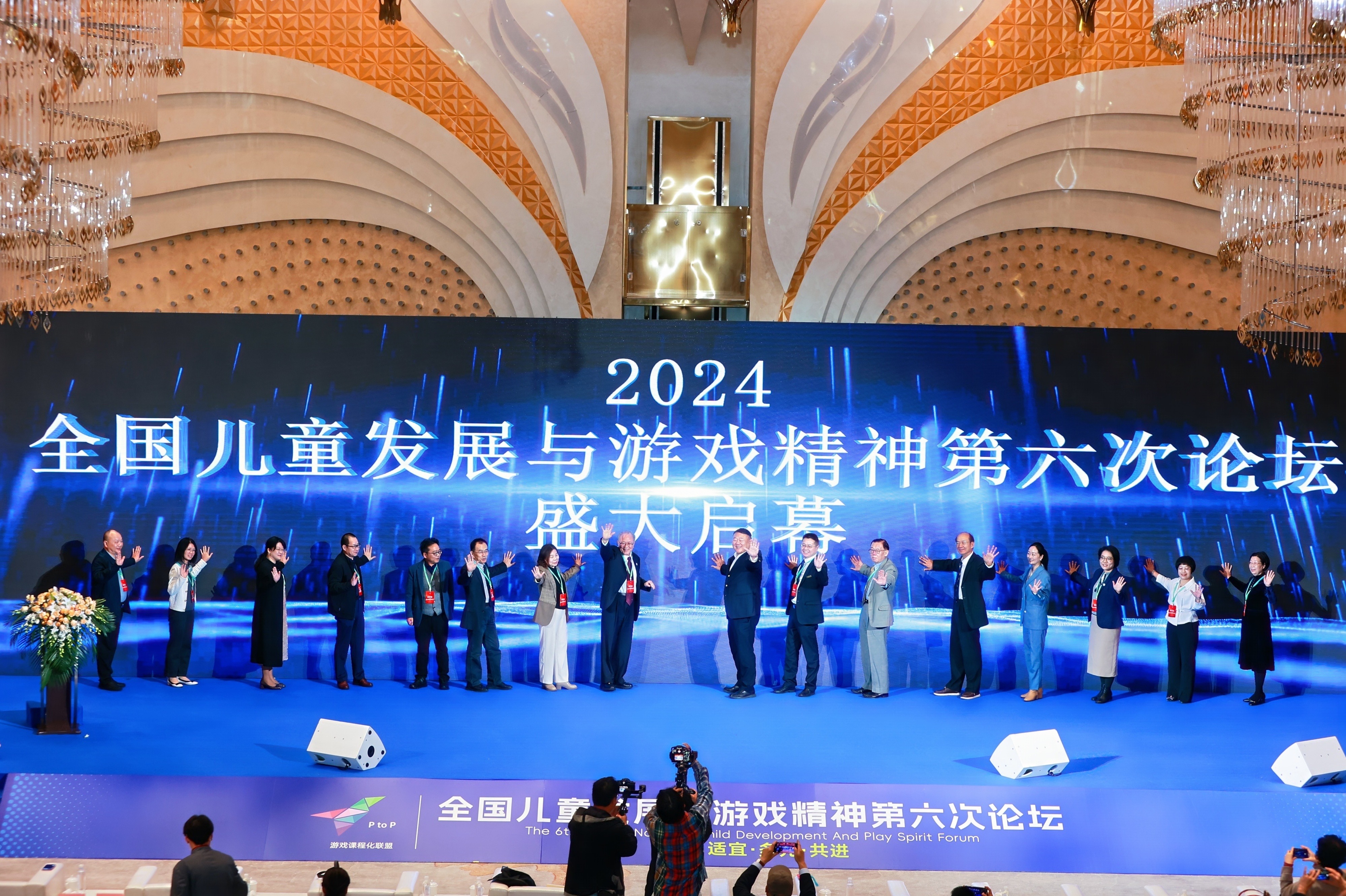 彭茜教授受邀出席2024全国儿童发展与游戏精神第六次论坛