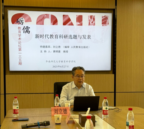 我院举办砺儒教育学术论坛第一百三十五期